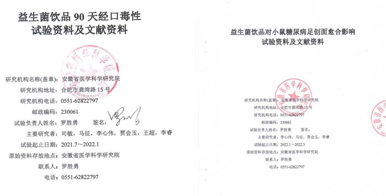 海昭生物完成益生菌飲品經口毒性試驗與 對小鼠糖尿病足
