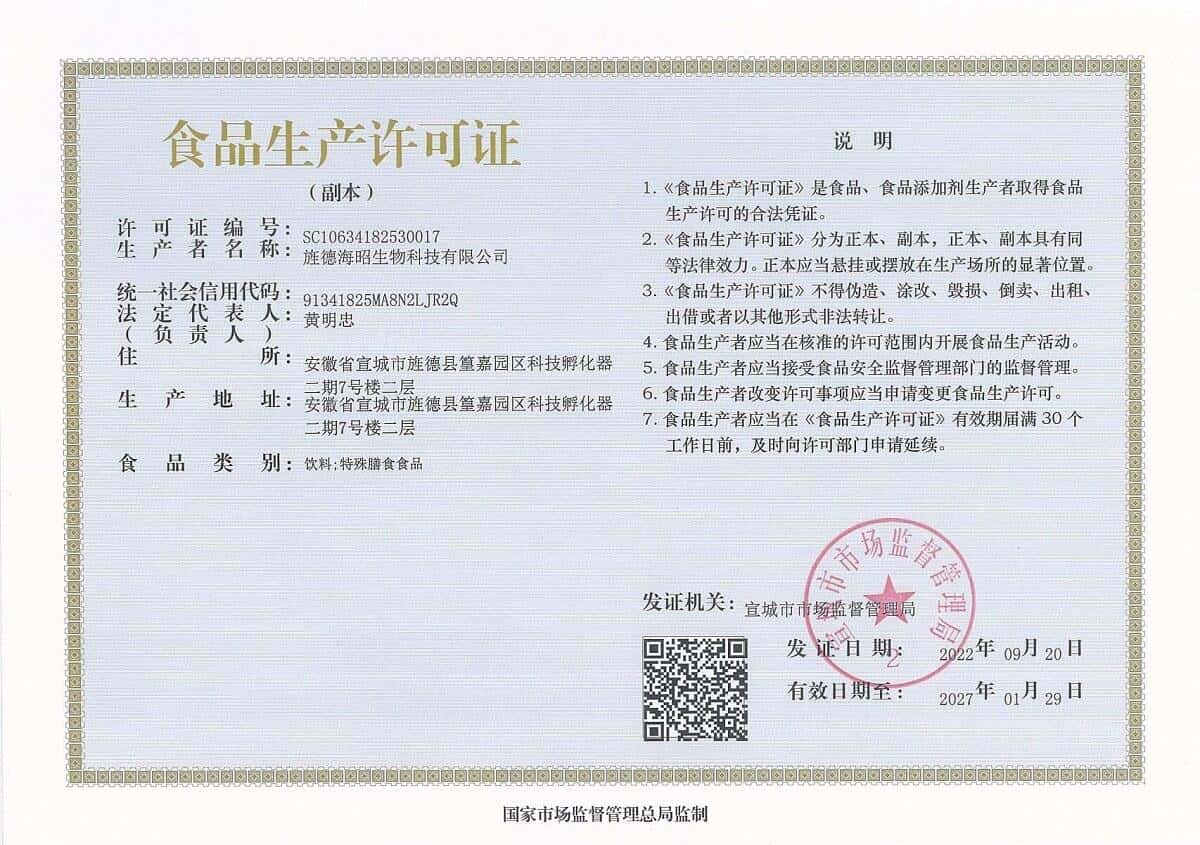喜報！海昭生物獲批【特殊膳食食品】生產(chǎn)許可資質(zhì)