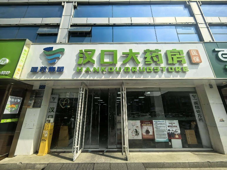 海昭生物入駐國藥漢口大藥房，開啟大健康產業戰略合作新篇章