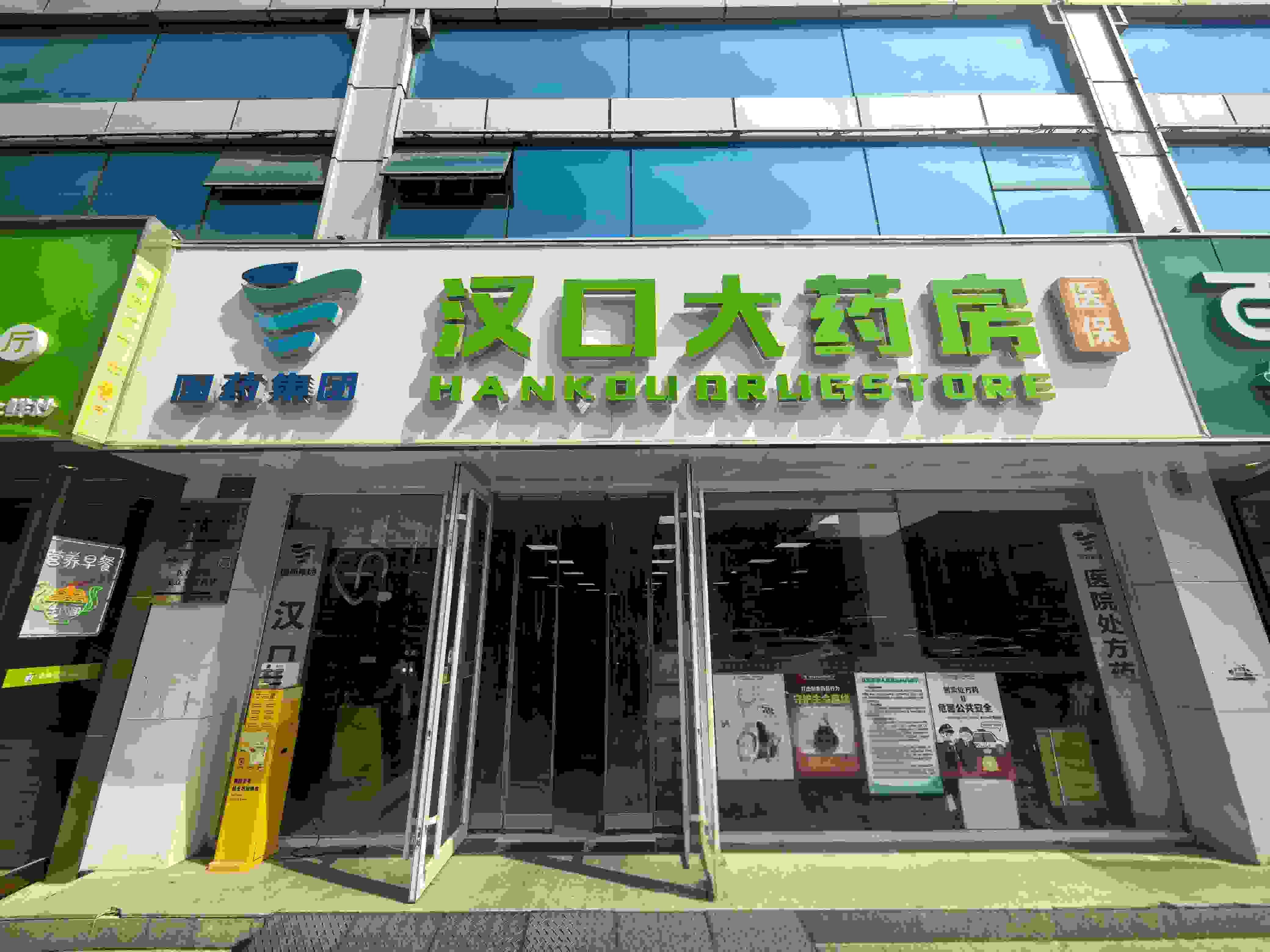海昭生物入駐國藥漢口大藥房，開啟大健康產(chǎn)業(yè)戰(zhàn)略合作新